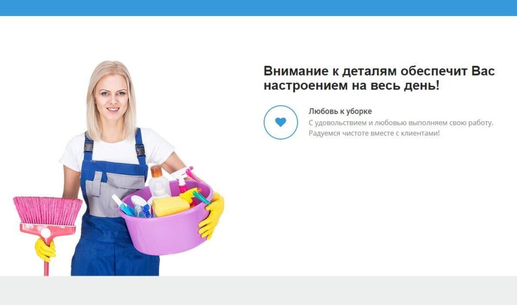 любовь к уборке квартир